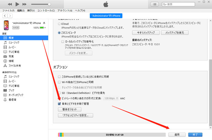 Itunesからiphoneに曲が入らない時の有効な七策