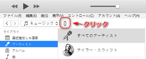 Macから音楽 曲をipodに入れる方法