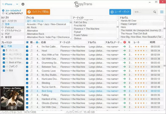 copytransで音楽転送
