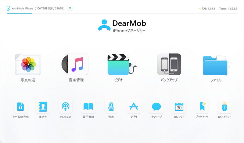 iphoneからiphone 音楽 DearMob iPhoneマネージャー