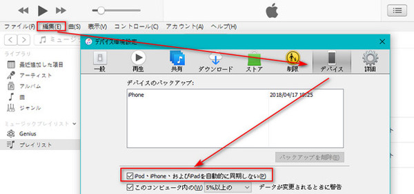 Iphoneの曲を削除せずにitunesからiphoneに音楽を同期する方法