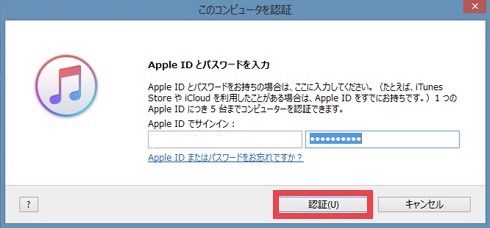 itunes 認証 Apple IDとパスワードを入力