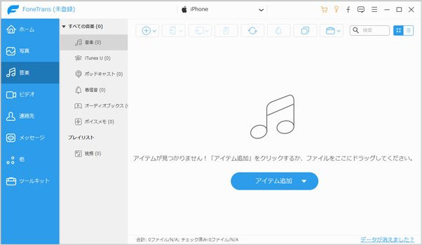 iphoneからiphone 音楽 FoneTrans