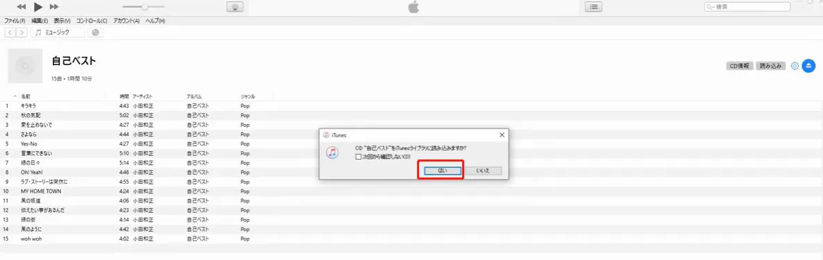 Cdから曲 音楽をitunesに取り込む方法