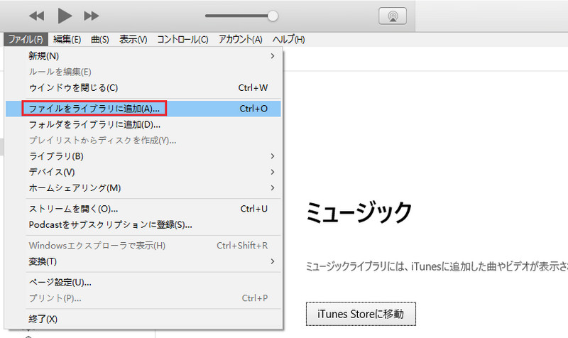 iTunes パソコン 音楽 取り込む