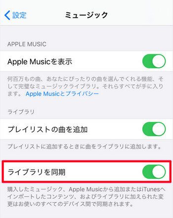 iCloudミュージックライブラリ オン