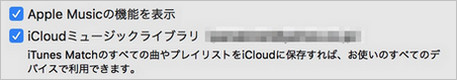 iTunesの音楽取り込み設定