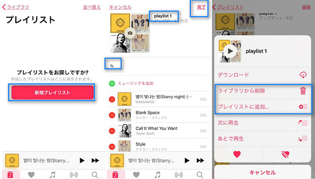 Iphoneの音楽プレイリストを作成 追加 編集 削除する方法
