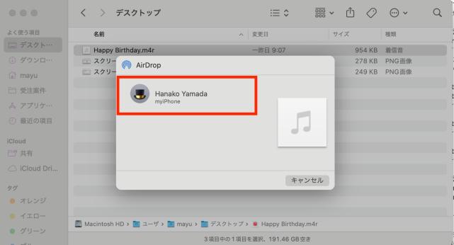 AirDropでMacからiPhoneに音楽を入れる