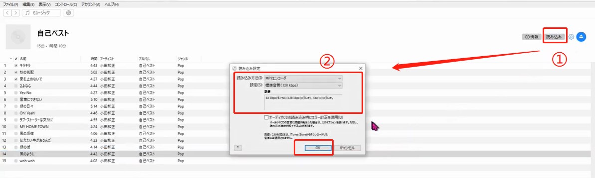 CD読み込み設定