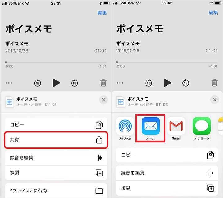 メール iPhone ボイスメモ 送る