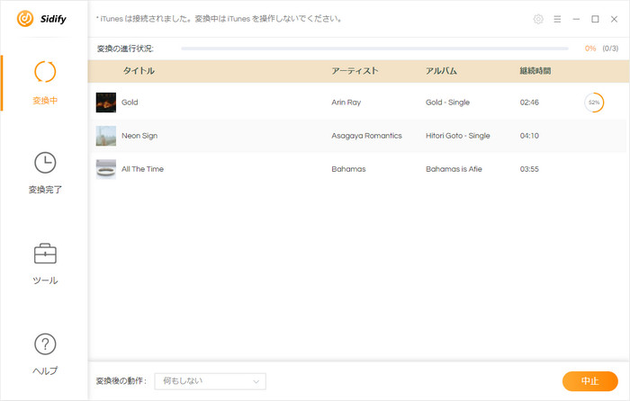 SidifyでMP3に変換