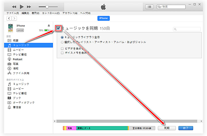 Itunes と Iphone 同期 の 仕方 Nuinsaa