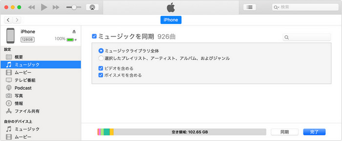 Mac 音楽 iPhone 転送 iTunes