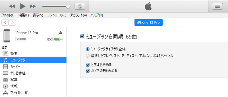 iTunesの曲をiPhoneと同期