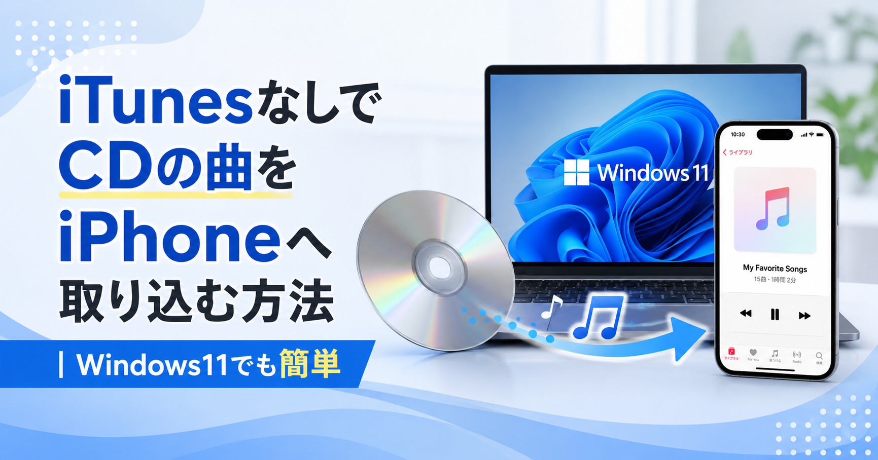 iphone cd取り込み itunes以外