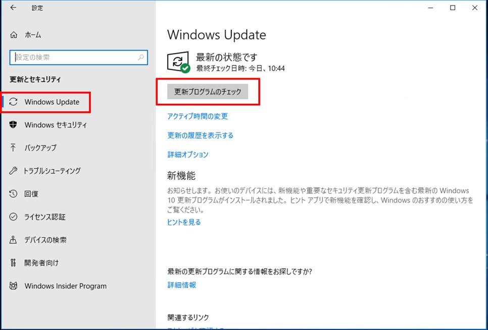 Windows Updateを確認する