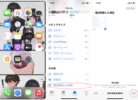 「最近削除した項目」写真を復元