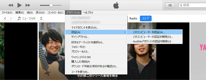 iTunesでPCを認証