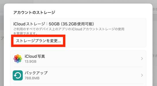 iCloudのストレージ容量を追加する