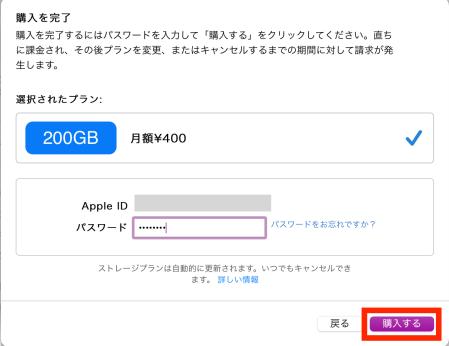 iCloudのストレージ容量を追加する