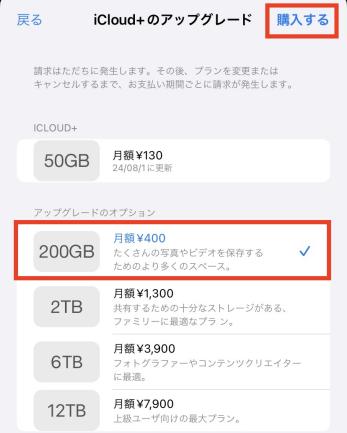 iCloudのストレージ容量を追加する