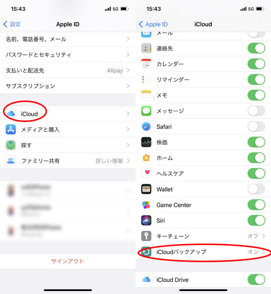 iCloudバックアップをチェック