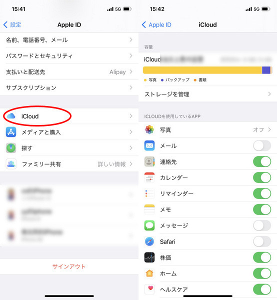 iCloudをチェック