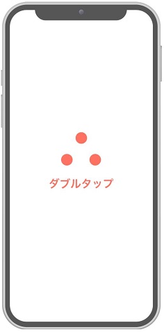 3本指でダブルタップして解除する