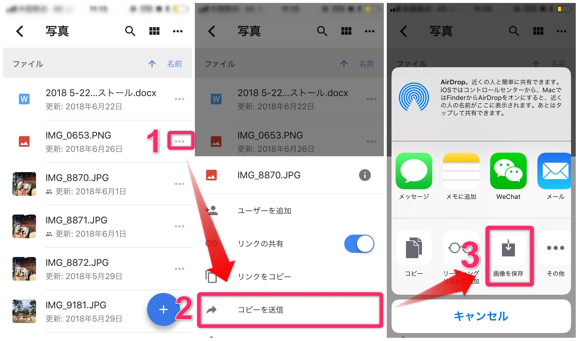 GoogleドライブアプリでGoogleドライブから写真を保存
