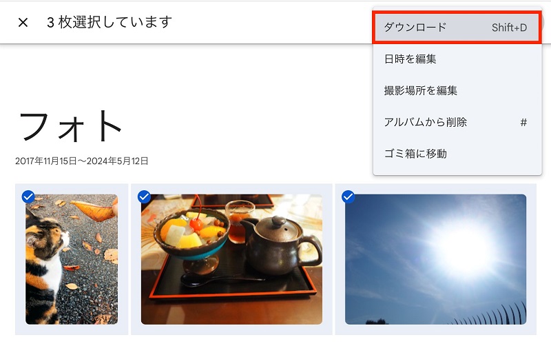 Google フォトから写真をダウンロード 