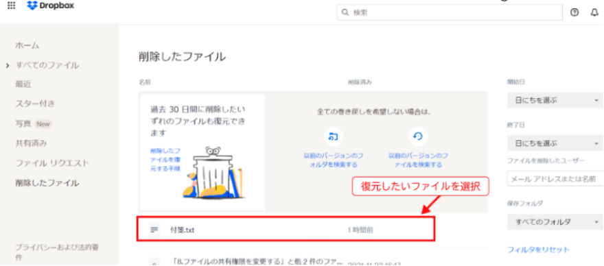 Dropboxから写真を復元させる