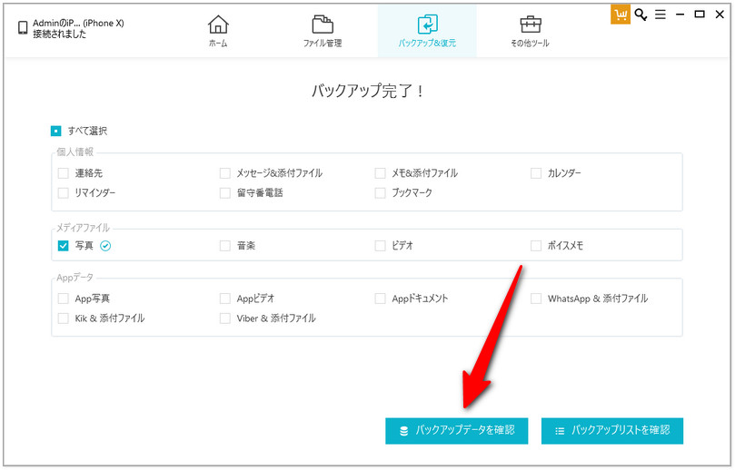 バックアップ した 写真 を 見る 方法 Itunes バックアップ 写真 取り出し