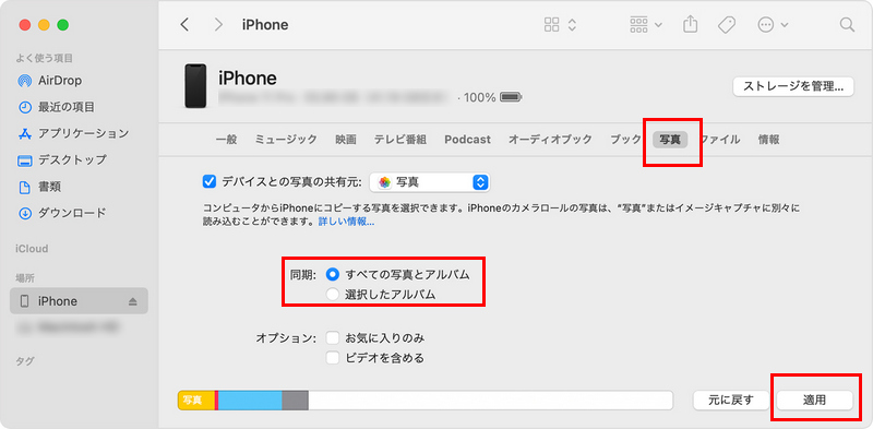 Finder Macの写真 iPhone 同期