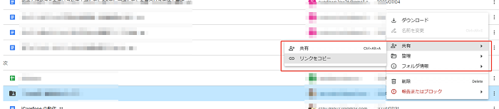 Googleドライブ共有リンク生成