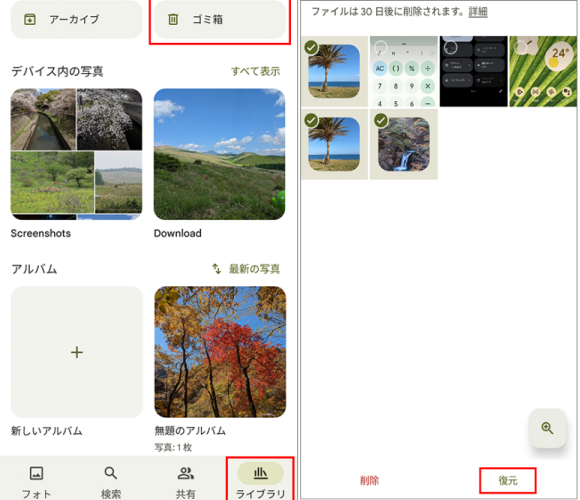 Googleフォトから写真を復元させる