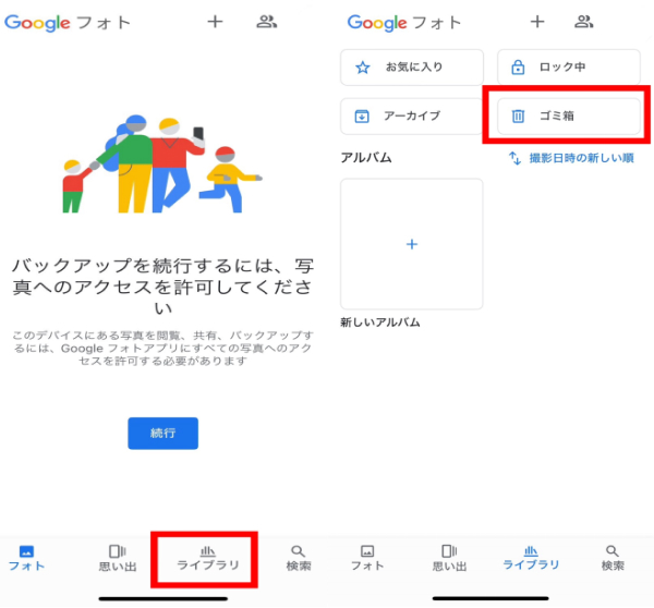 Googleのゴミ箱から