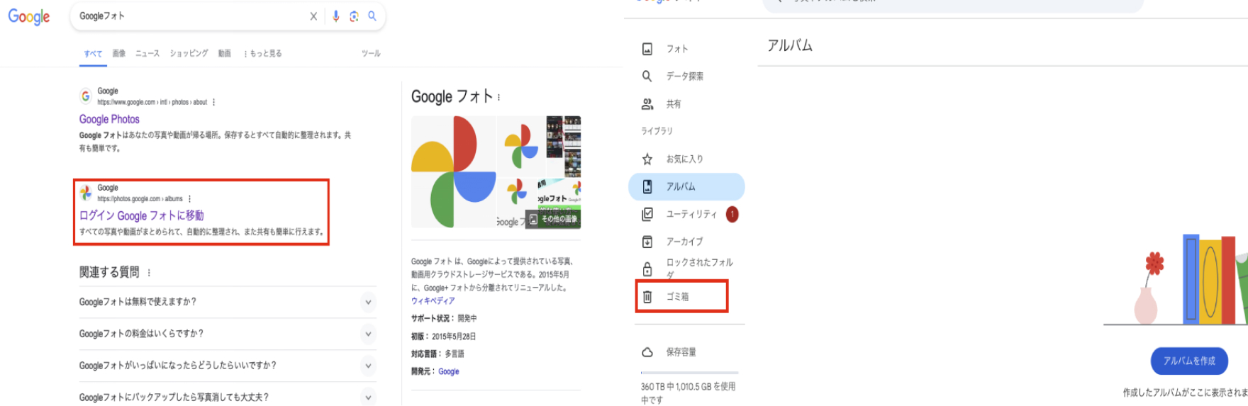 ウェブからGoogleフォトから