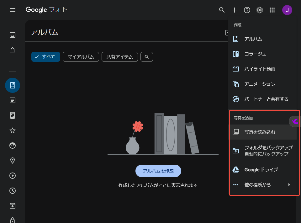 Google写真をアップロード