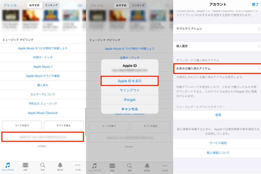 非表示の購入済みアイテム 1
