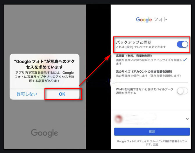 バックアップと同期をオン