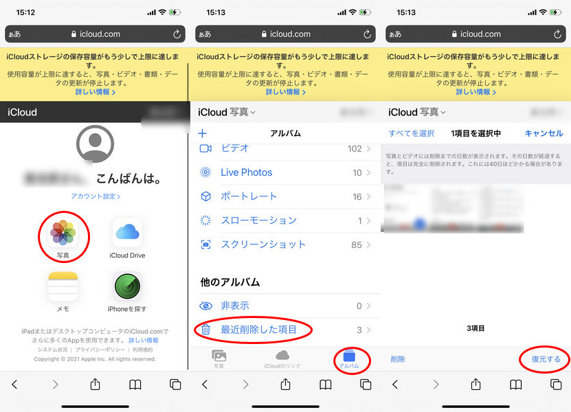 iCloudを使う