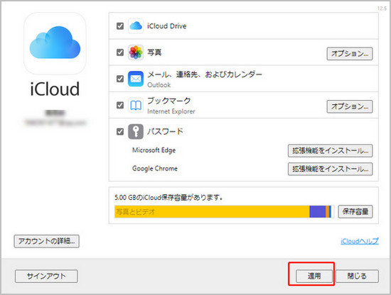 Windows iCloud 写真確認