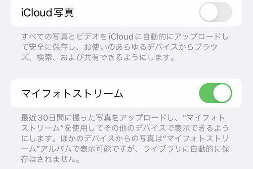 iCloud 写真 マイフォトストリーム