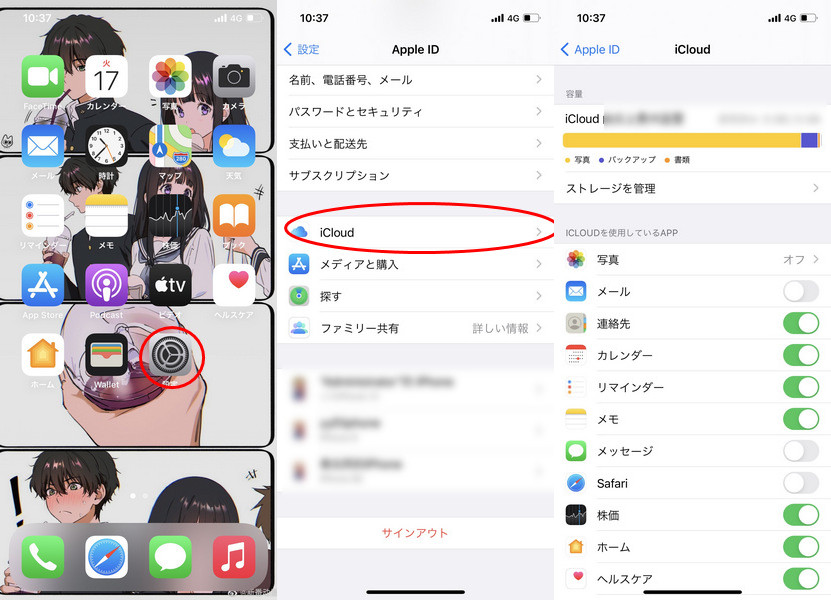 iCloud容量をチェック