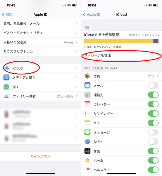 iCloudを使う