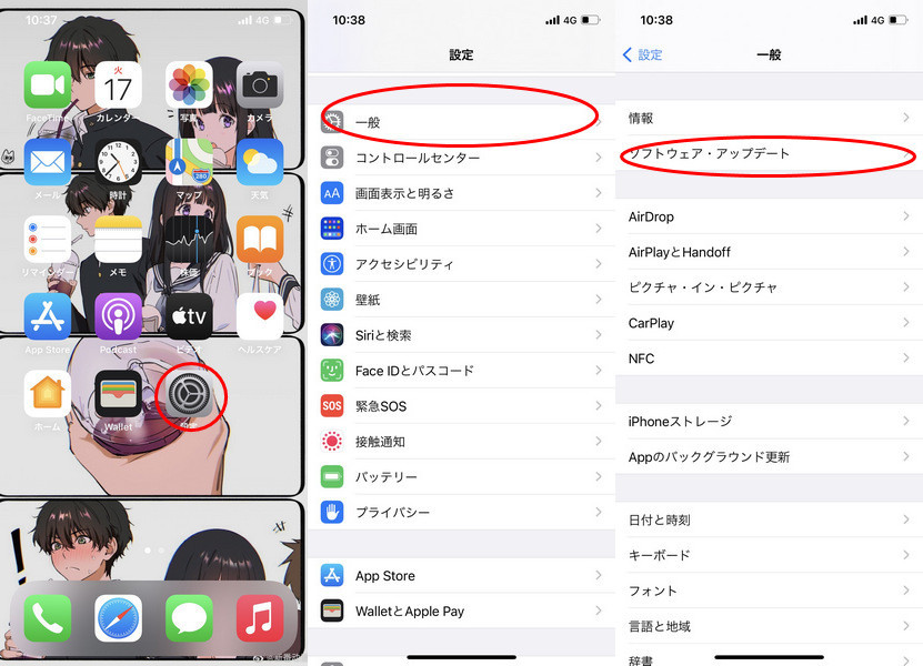 iosをアップデート