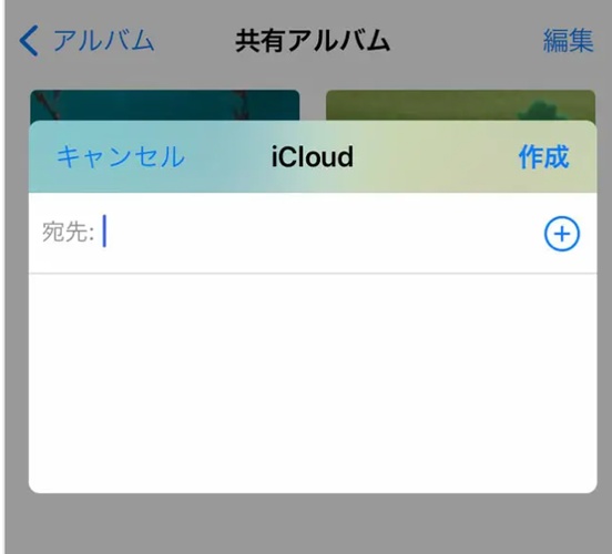 Iphone 共有アルバム 作成