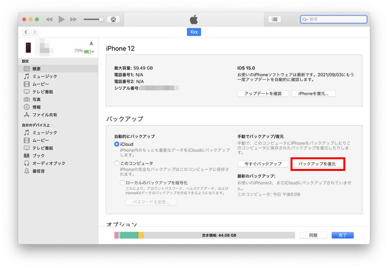 iTunesバックアップからiPhoneデータを復元