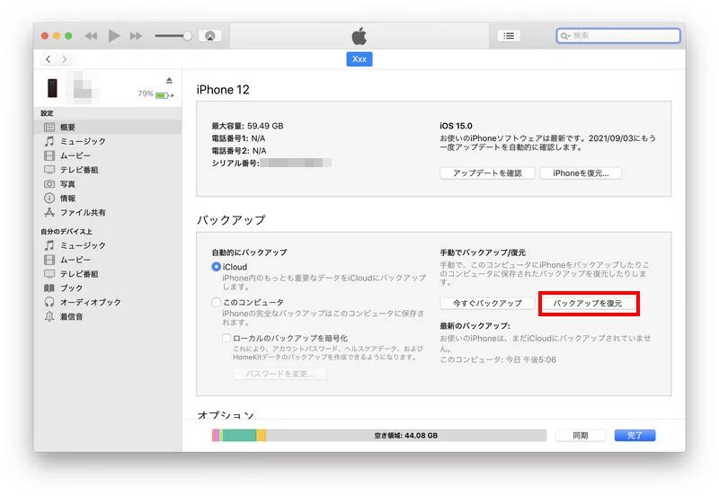 iTunesバックアップ